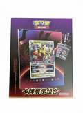 Giratina - Coffret de présentation de cartes (CN)